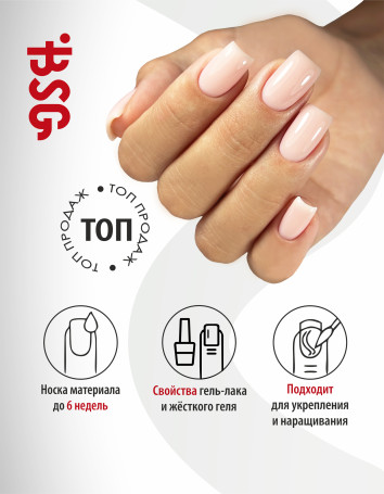 BSG   KONFITYUR во флаконе   #018   НИЗКАЯ ВЯЗКОСТЬ   20мл   Гель для моделирования средне-жидкий