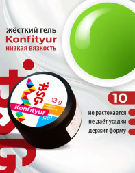 BSG   Гель для моделирования жидкий   13г (шайба)   НИЗКАЯ ВЯЗКОСТЬ   KONFITYUR   #10