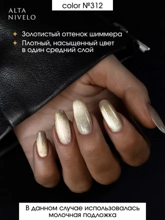 ALTA NIVELO   НАБОР   #311-315 ШАМПАНСКОЕ   5*10мл   Гель-лаки   [69]