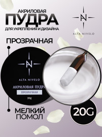 ALTA NIVELO Акриловая пудра 20г