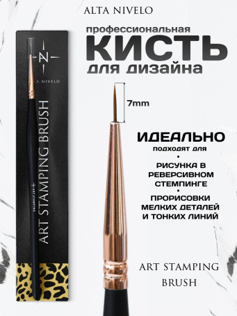 ALTA NIVELO   Кисть для дизайна и стемпинга