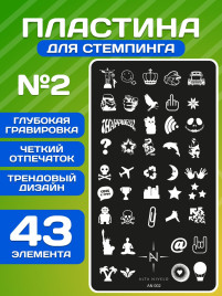 ALTA NIVELO Пластина для стемпинга 6*12см #002