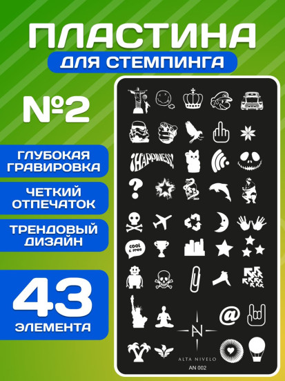 ALTA NIVELO   Пластина для стемпинга   6*12см   #002