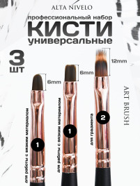 ALTA NIVELO НАБОР кистей для дизайна 3шт Art Blush ДЛЯ ТОНКИХ ЛИНИЙ