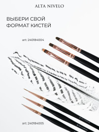 ALTA NIVELO НАБОР кистей для дизайна 3шт Art Blush ДЛЯ ТОНКИХ ЛИНИЙ