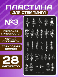 ALTA NIVELO Пластина для стемпинга 6*12см #003