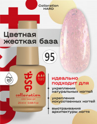 BSG База цветная жесткая 20мл Base Colloration Hard #95