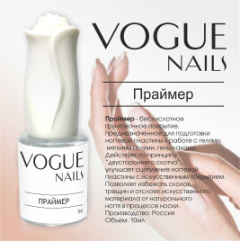 VOGUE NAILS Праймер беcкислотный 10мл