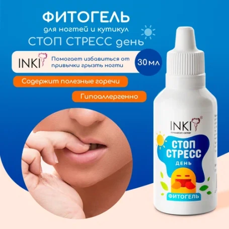 INKI   Фитогель СТОП СТРЕСС день   30мл