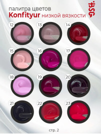 BSG KONFITYUR HB #13 НИЗКАЯ ВЯЗКОСТЬ 13г (шайба) Гель для моделирования средне-жидкий полупрозрачный