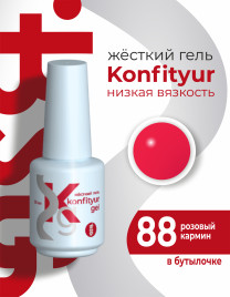 BSG   KONFITYUR во флаконе   #088   НИЗКАЯ ВЯЗКОСТЬ   20мл   Гель для моделирования средне-жидкий неоновый