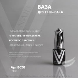 VOGUE NAILS   База для гель-лака  10мл