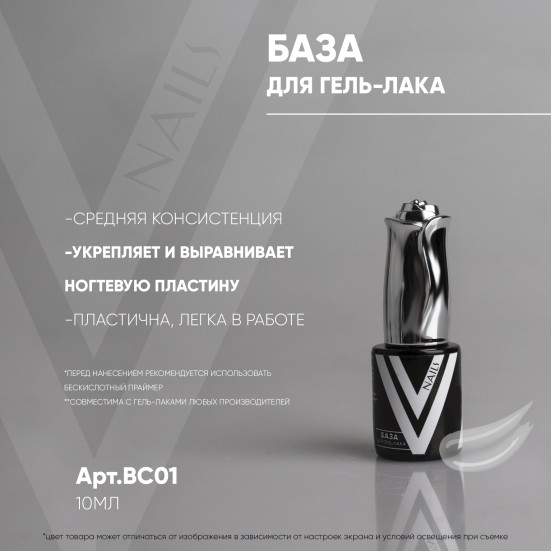 VOGUE NAILS   База для гель-лака  10мл