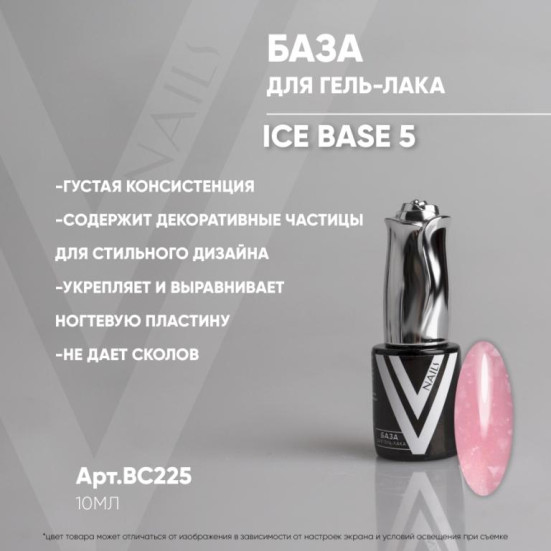 VOGUE NAILS   Камуфлирующая база с осколками  ICE base  10мл  #05