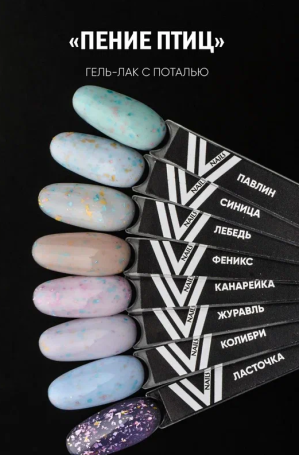 VOGUE NAILS   Гель-лак с поталью  10мл  ЖУРАВЛЬ