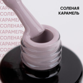 VOGUE NAILS   Гель-лак  10мл   СОЛЁНАЯ КАРАМЕЛЬ