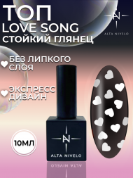 ALTA NIVELO   Топ с декором без л/с   10мл   Top LOVE SONG   #05