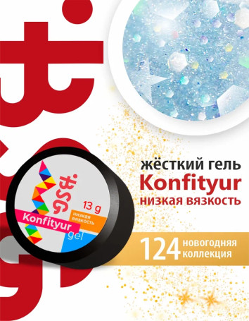 BSG   KONFITYUR HB   #124   НИЗКАЯ ВЯЗКОСТЬ   13г (шайба)   Гель для моделирования средне-жидкий полупрозрачный с шестигранниками