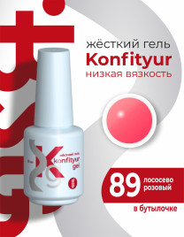 BSG   KONFITYUR во флаконе   #089   НИЗКАЯ ВЯЗКОСТЬ   20мл   Гель для моделирования средне-жидкий