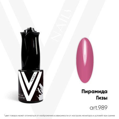 VOGUE NAILS   Гель-лак  10мл  ПИРАМИДА ГИЗЫ