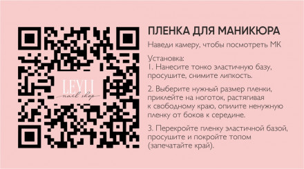 TIES   Пленка для педикюра   H-034
