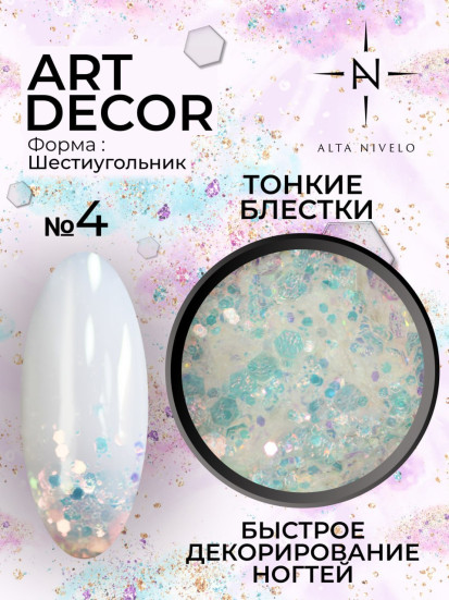 ALTA NIVELO   Блестки для дизайна Шестигранники   ART DECOR   #04