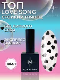 ALTA NIVELO Топ с декором без л/с 10мл Top LOVE SONG #06