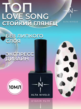 ALTA NIVELO   Топ с декором без л/с   10мл   Top LOVE SONG   #06