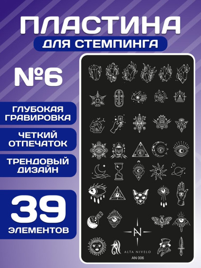 ALTA NIVELO   Пластина для стемпинга   6*12см   #006