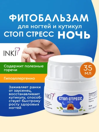 INKI   Фитобальзам СТОП СТРЕСС ночь   35мл