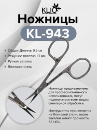 KLIO Ножницы KL-943