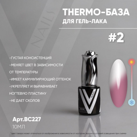 VOGUE NAILS   Камуфлирующая термо-база  THERMO base  10мл  #02