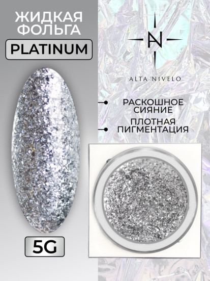 ALTA NIVELO   Гель-краска жидкая фольга   5г (банка)   Diamond gel   СЕРЕБРЯНЫЙ (PLATINUM)