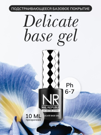 NAIL REPUBLIC   Base DELICATE   10мл   База прозрачная жидкая бескислотная (для педикюра)