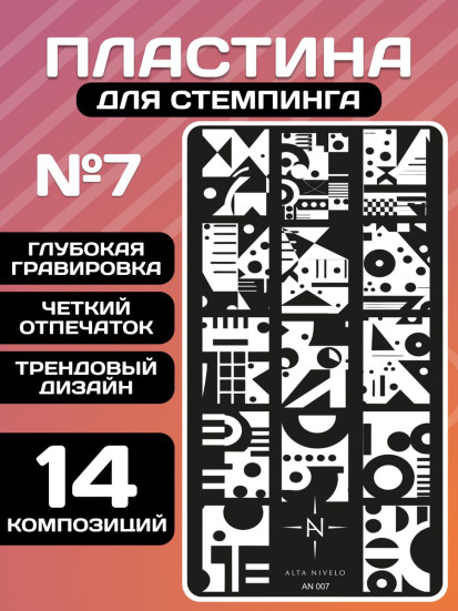 ALTA NIVELO   Пластина для стемпинга   6*12см   #007