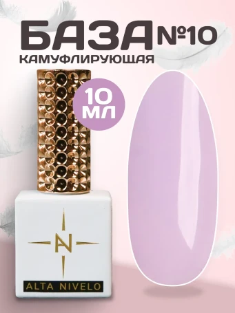 ALTA NIVELO   База камуфлирующая цветная   10мл   Base CAMOUFLAGE   #10