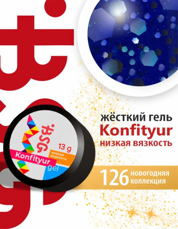 BSG   KONFITYUR HB   #126   НИЗКАЯ ВЯЗКОСТЬ   13г (шайба)   Гель для моделирования средне-жидкий полупрозрачный с шестигранниками