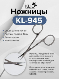 KLIO  Ножницы  KL-945