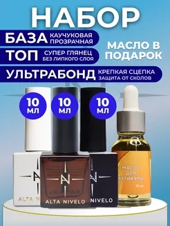 ALTA NIVELO   НАБОР Base RUBBER + Top SUPER SHINE + Primer + Oil   4*10мл    База прозрачная густая + Топ без л/с + Праймер + Масло для кутикулы   [09]