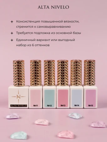 ALTA NIVELO   База камуфлирующая цветная   10мл   Base CAMOUFLAGE   #11