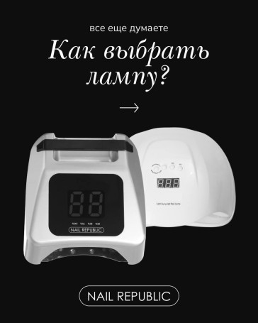 NAIL REPUBLIC   X-Lamp   LED лампа для маникюра   72w/5200mAh