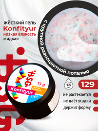 BSG   KONFITYUR HB   #129   НИЗКАЯ ВЯЗКОСТЬ   13г (шайба)   Гель для моделирования средне-жидкий молочный с поталью