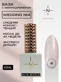 ALTA NIVELO   НАБОР Base WEDDING   #01-04   4*10мл    База камуфлирующая с шиммером   [12]