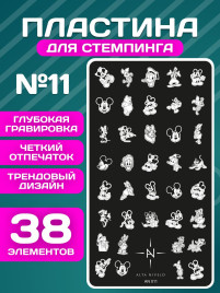 ALTA NIVELO   Пластина для стемпинга   6*12см   #011