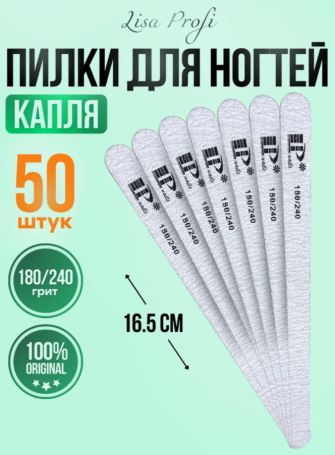 LISA PROFI   Пилка капля на дереве   18см   180/240   (50шт)   [52]