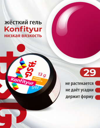 BSG   Гель для моделирования жидкий во флаконе   20мл   НИЗКАЯ ВЯЗКОСТЬ   KONFITYUR   #29