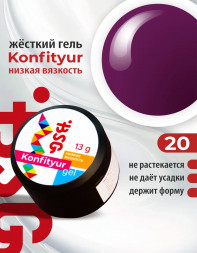 BSG   Гель для моделирования жидкий   13г (шайба)   НИЗКАЯ ВЯЗКОСТЬ   KONFITYUR   #20