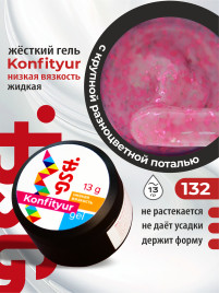 BSG   KONFITYUR HB   #132   НИЗКАЯ ВЯЗКОСТЬ   13г (шайба)   Гель для моделирования средне-жидкий с поталью