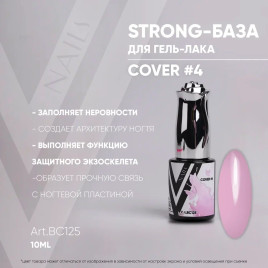 VOGUE NAILS Камуфлирующая база Strong base 10мл COVER #04