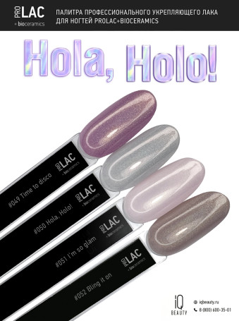 IQ BEAUTY   Prolac   #051 I’M SO GLAM   12,5мл   Лак для ногтей с биокерамикой перламутровый